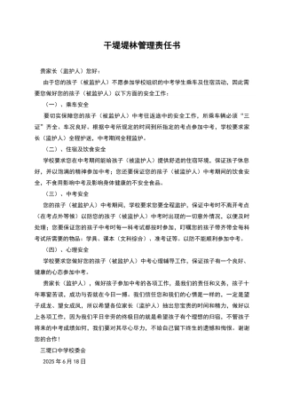 干堤堤林管理责任书