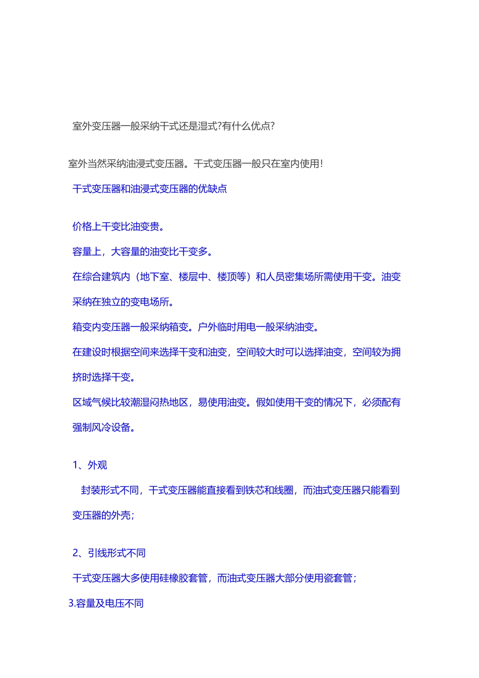 干式-湿式变压器区别_第2页
