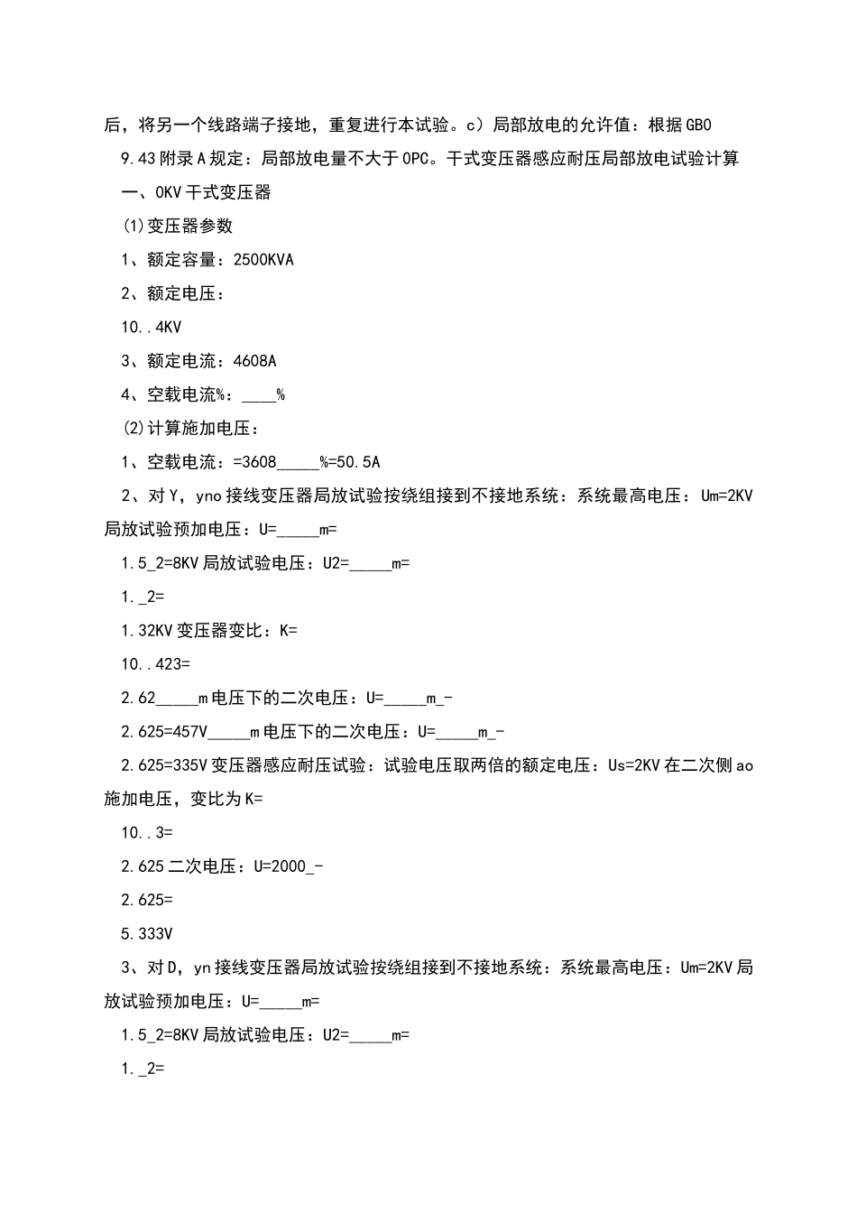 干式变压器出厂试验项目及标准_第2页