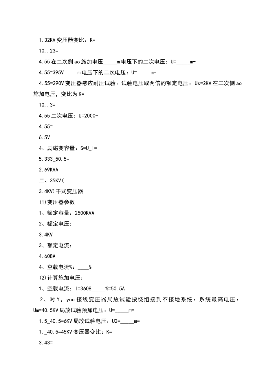 干式变压器出厂试验项目及标准_第3页