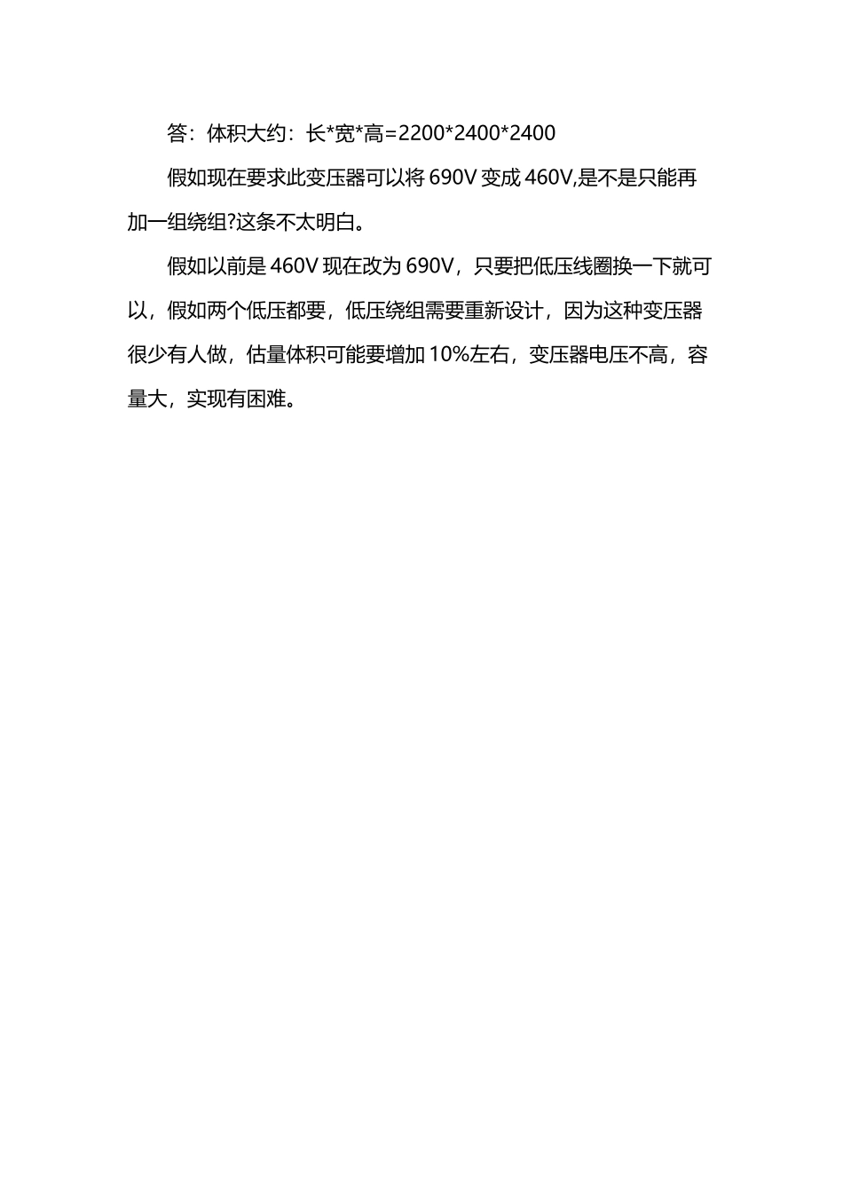 干式变压器与油浸变压器的优缺点_第3页