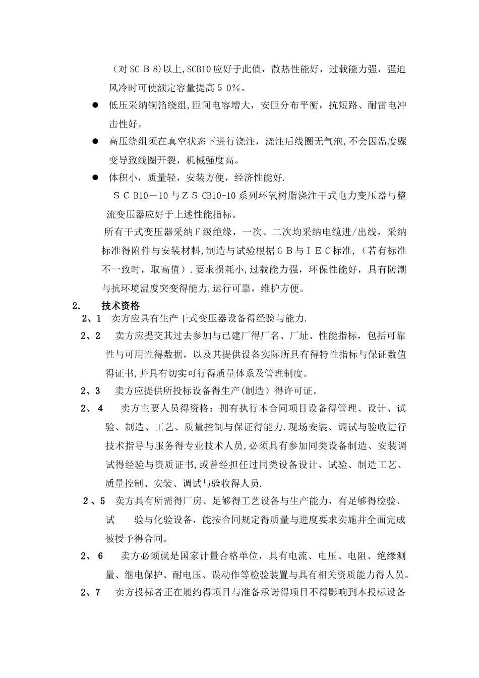 干式变压器技术标  技术参数_第2页