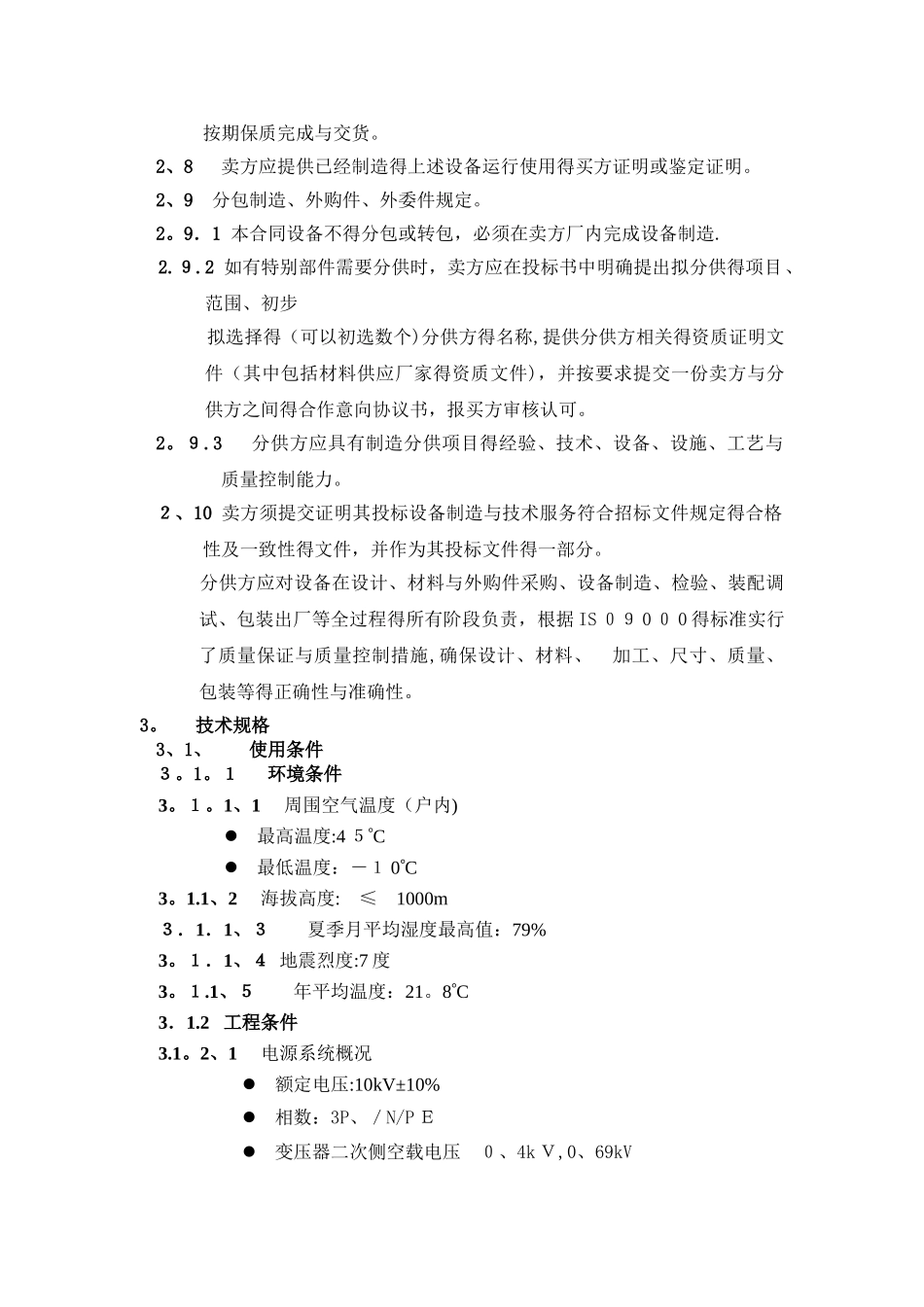 干式变压器技术标  技术参数_第3页