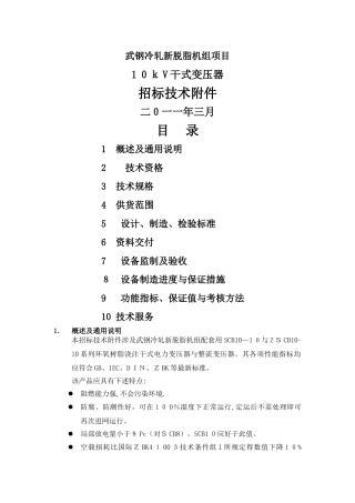 干式变压器技术标  技术参数