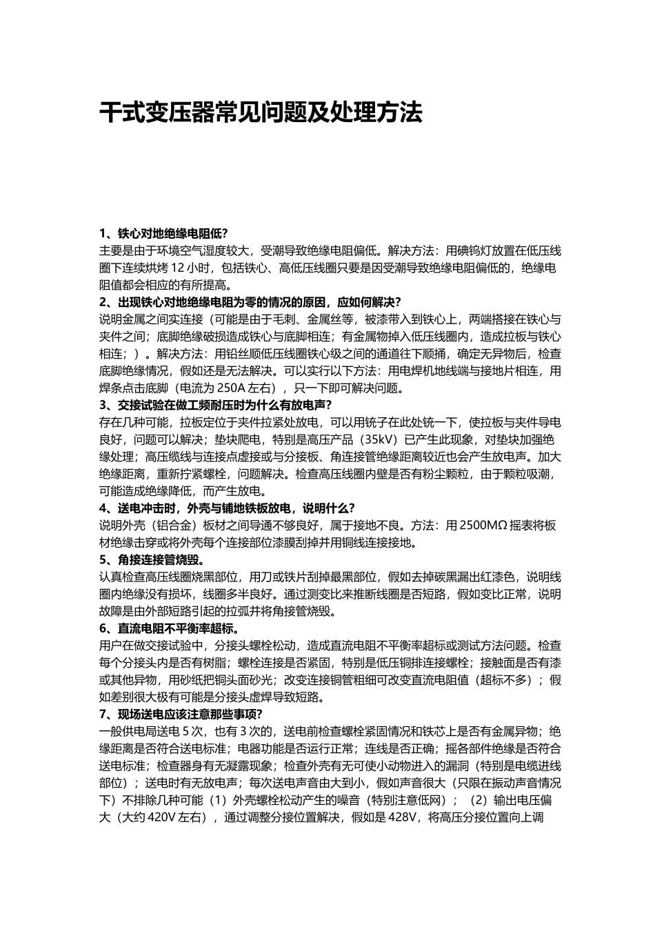 干式变压器常见问题_第2页