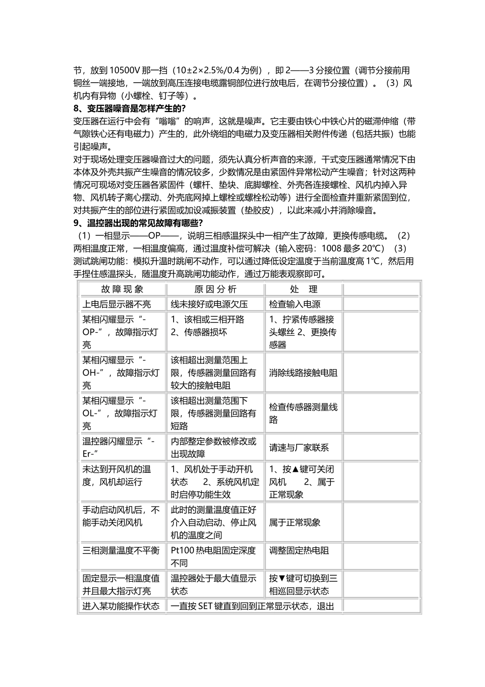 干式变压器常见问题_第3页