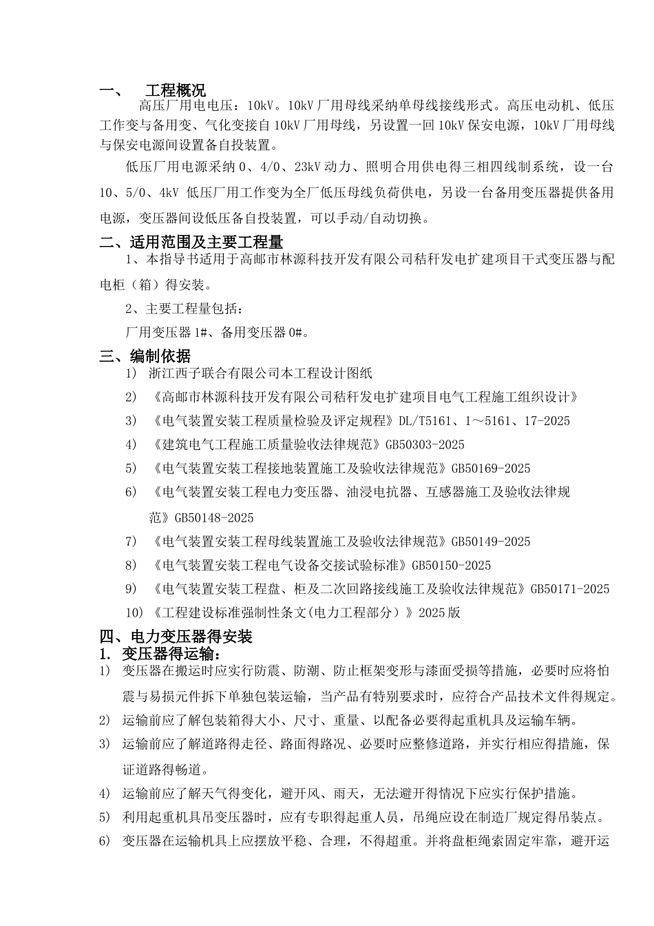 干式变压器安装作业指导书_第2页