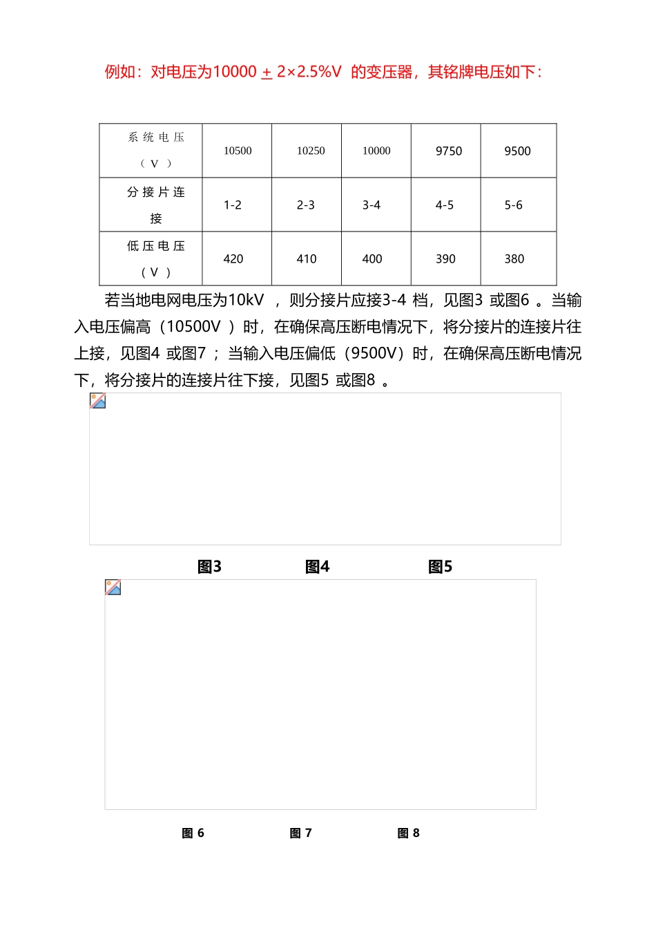 干式变压器电压调整说明_第2页