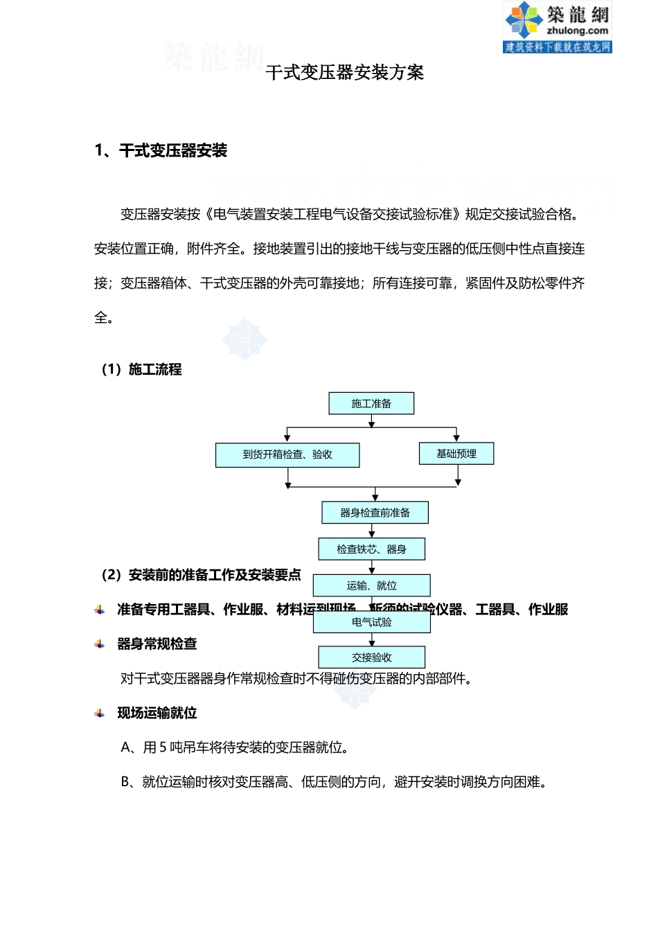 干式变压器安装方案_第2页