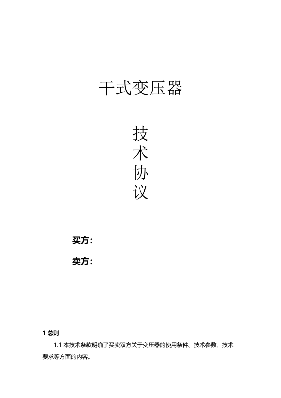 干式变压器技术要求_第2页