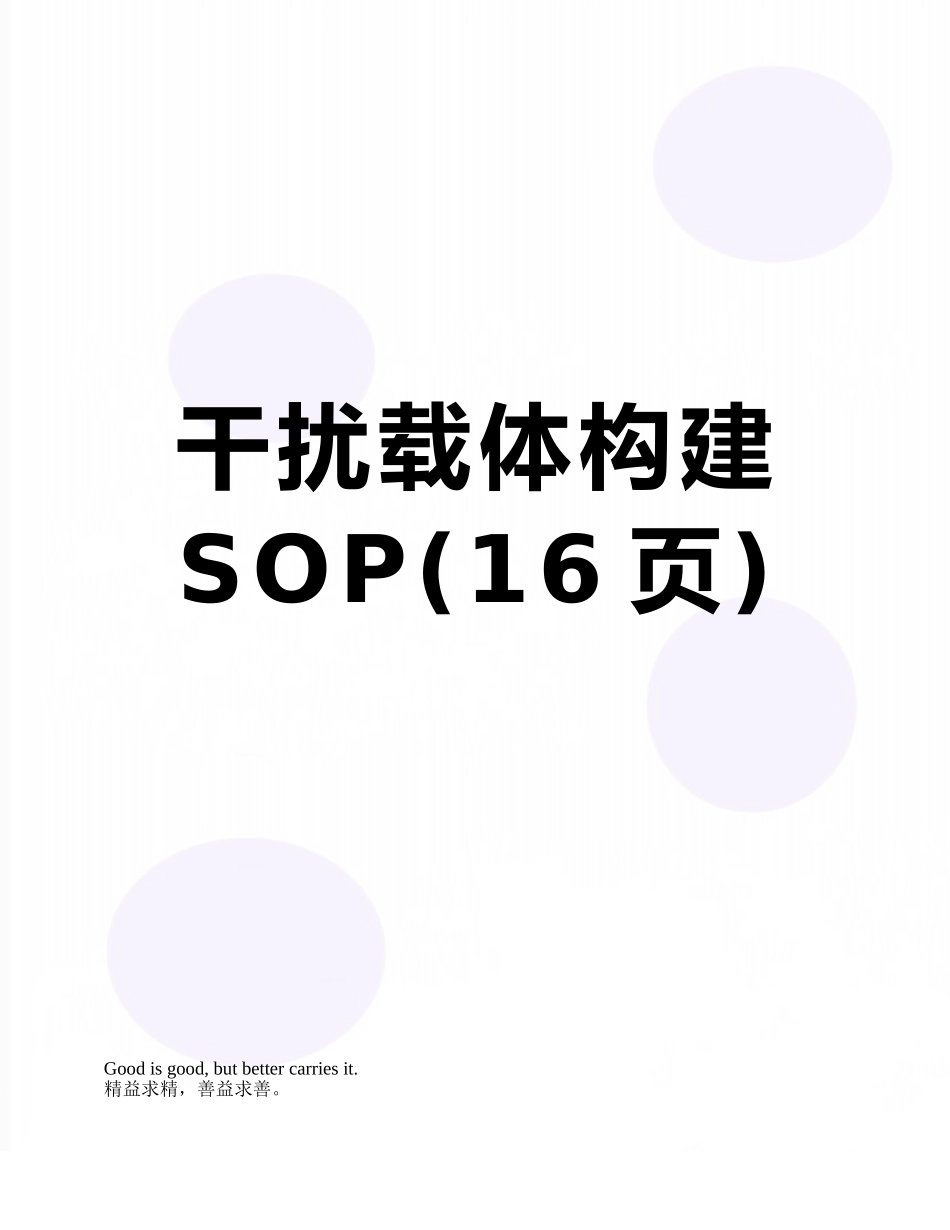 干扰载体构建SOP_第1页