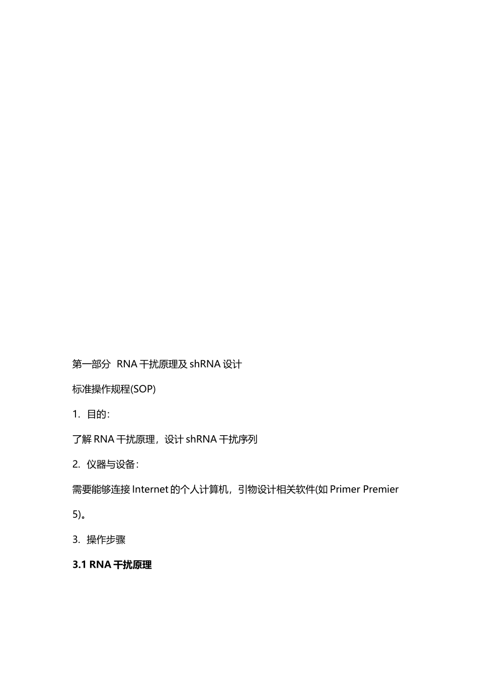 干扰载体构建SOP_第3页