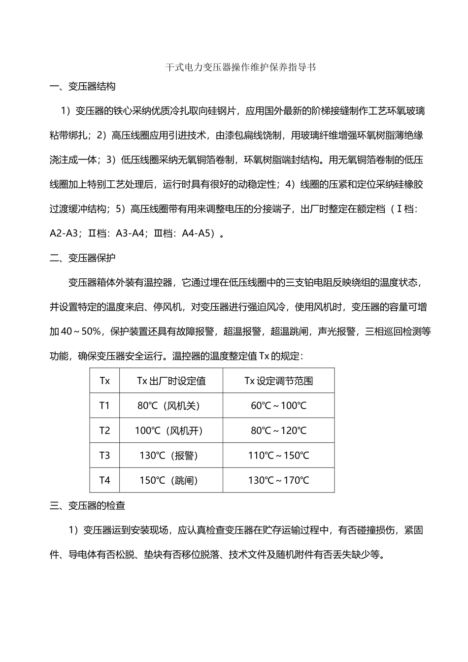 干式电力变压器_第2页