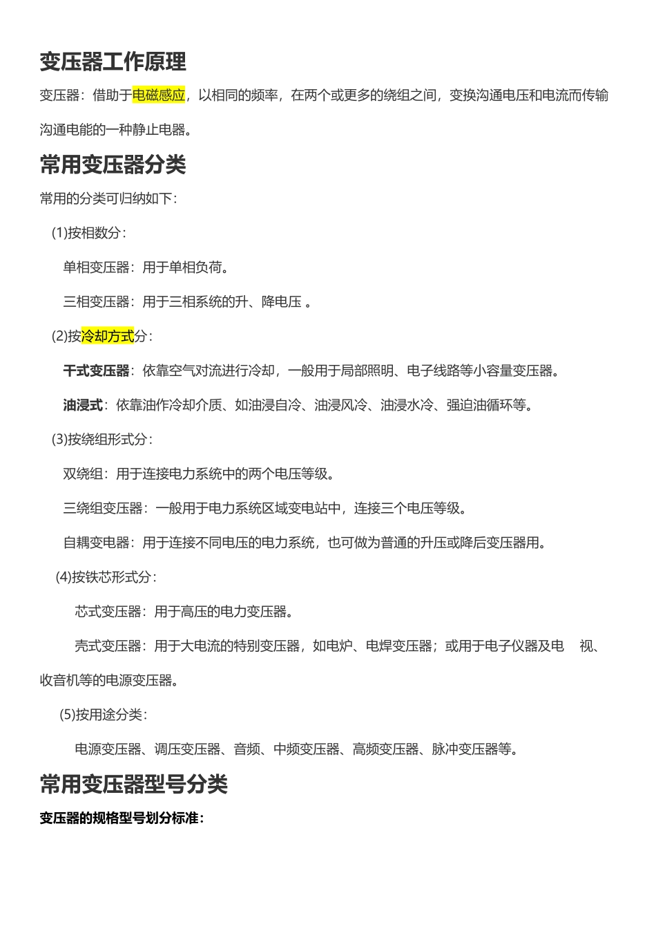 干式变压器资料_第2页