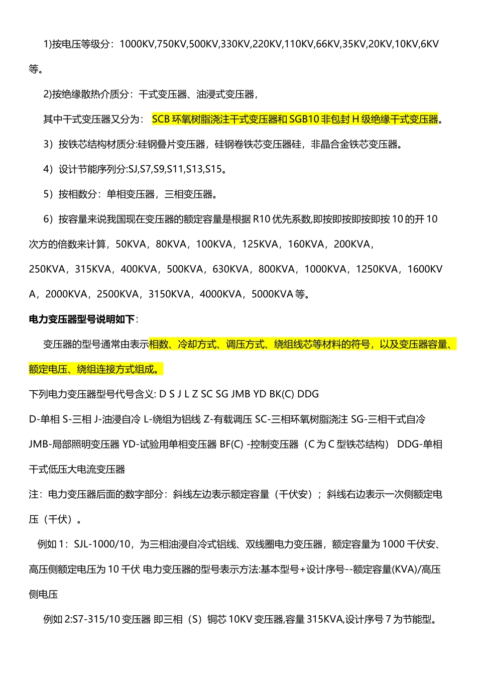 干式变压器资料_第3页