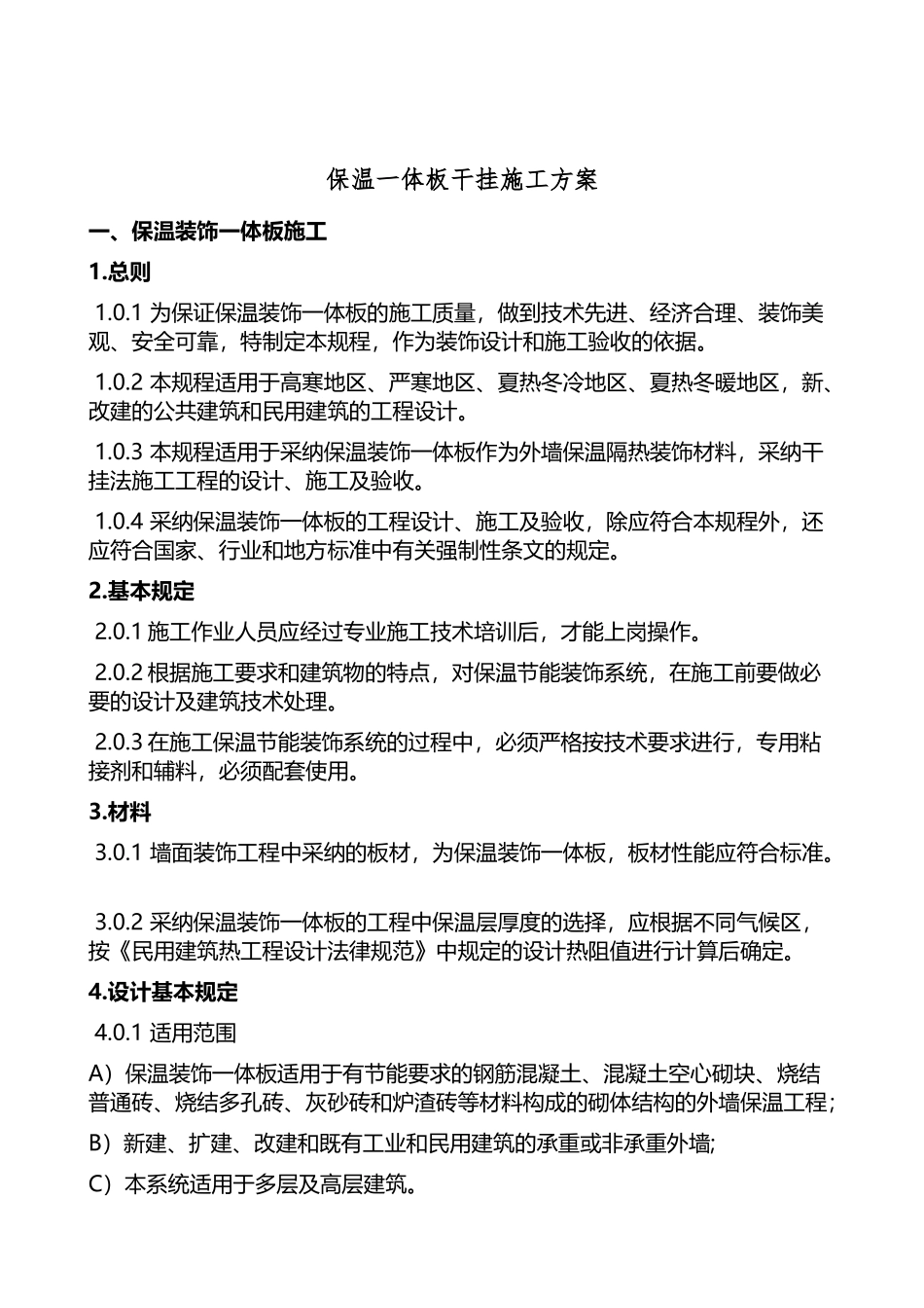 干挂一体板施工技术_第2页