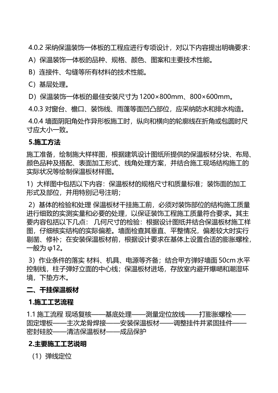 干挂一体板施工技术_第3页