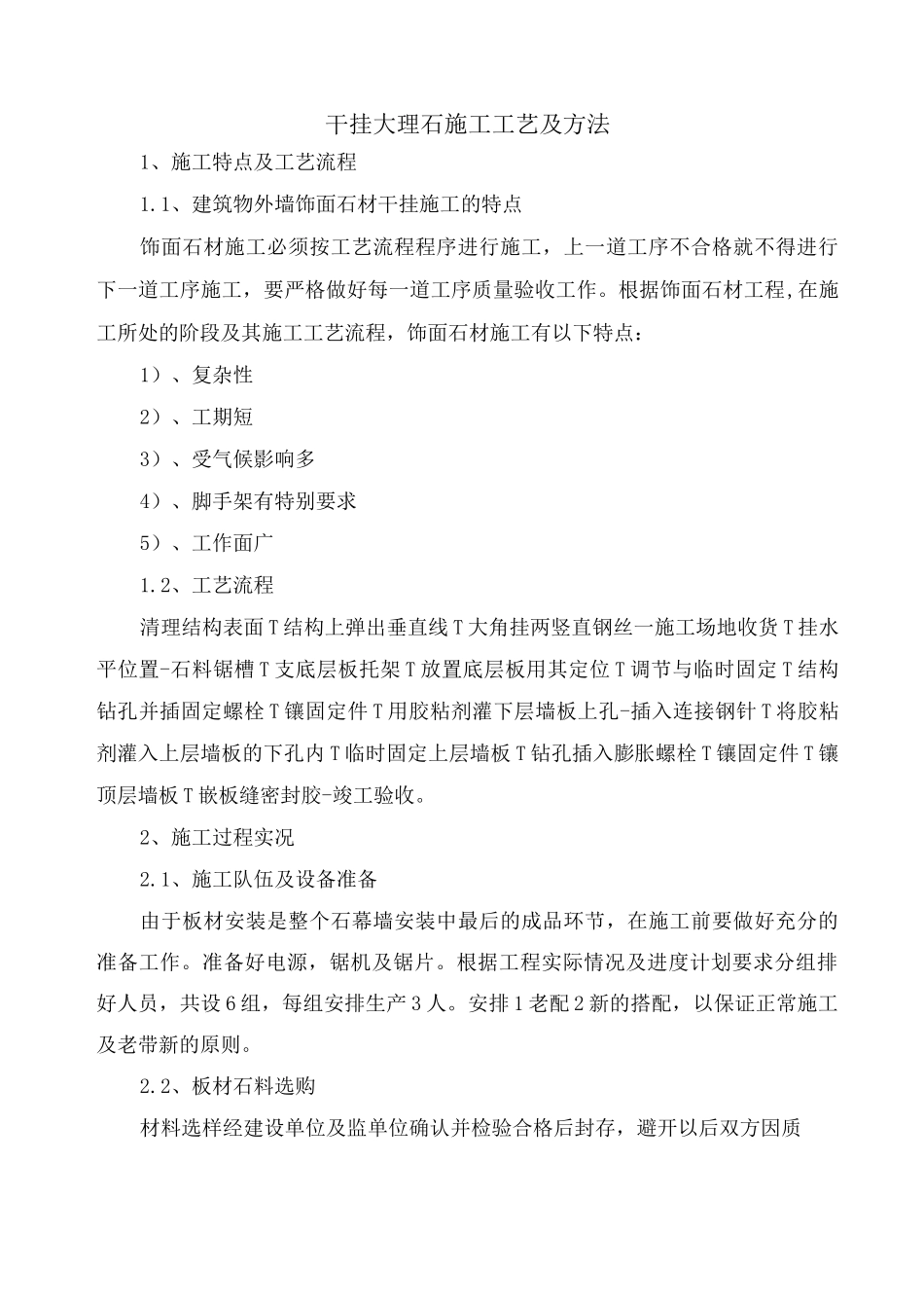 干挂大理石施工工艺及方法_第1页