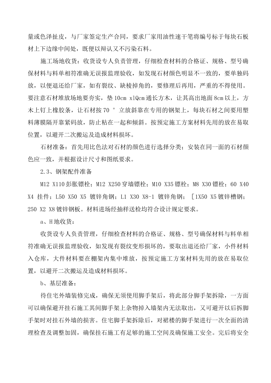 干挂大理石施工工艺及方法_第2页