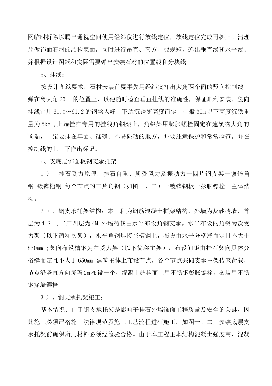 干挂大理石施工工艺及方法_第3页