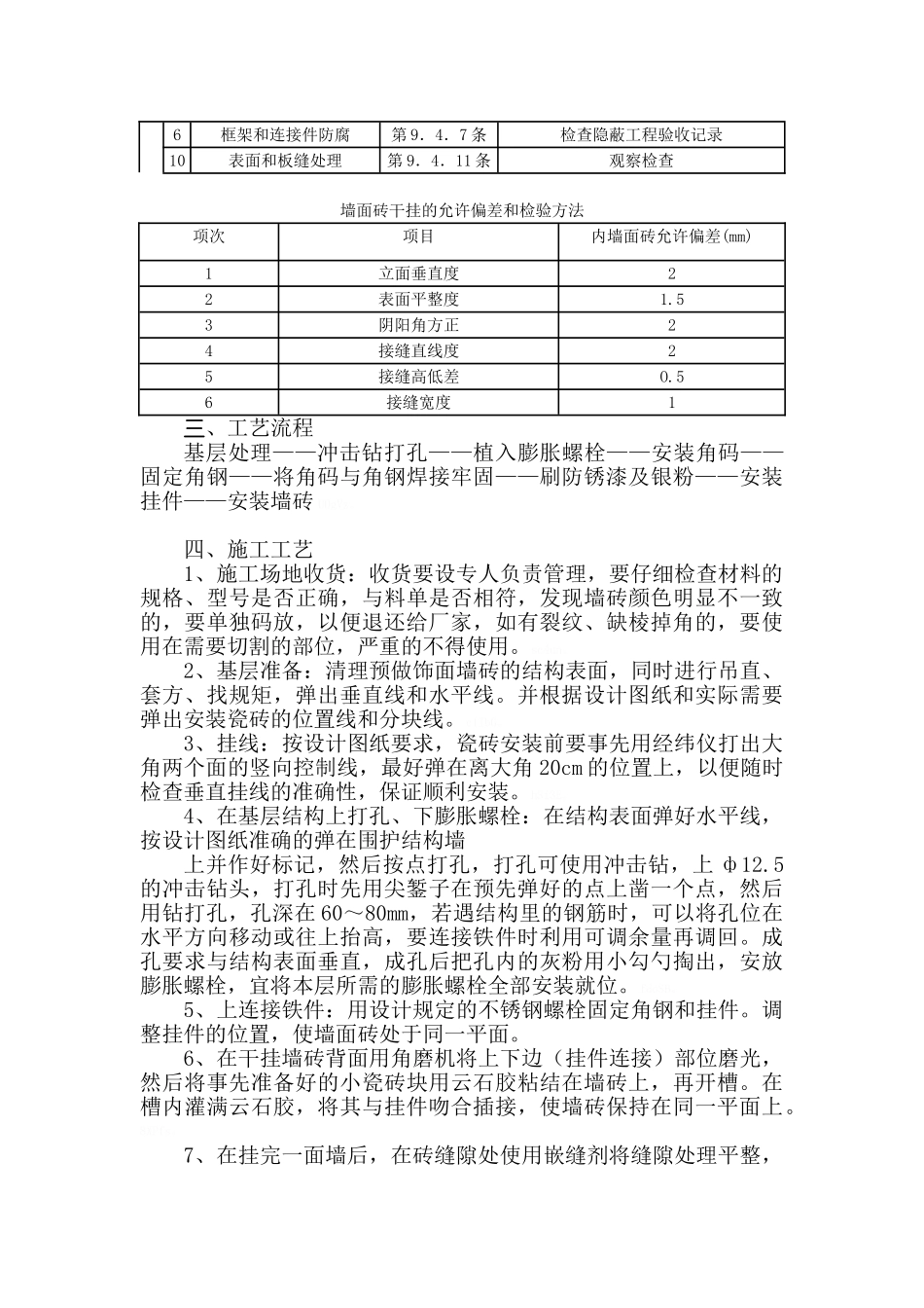 干挂墙砖的施工工艺工程_第2页