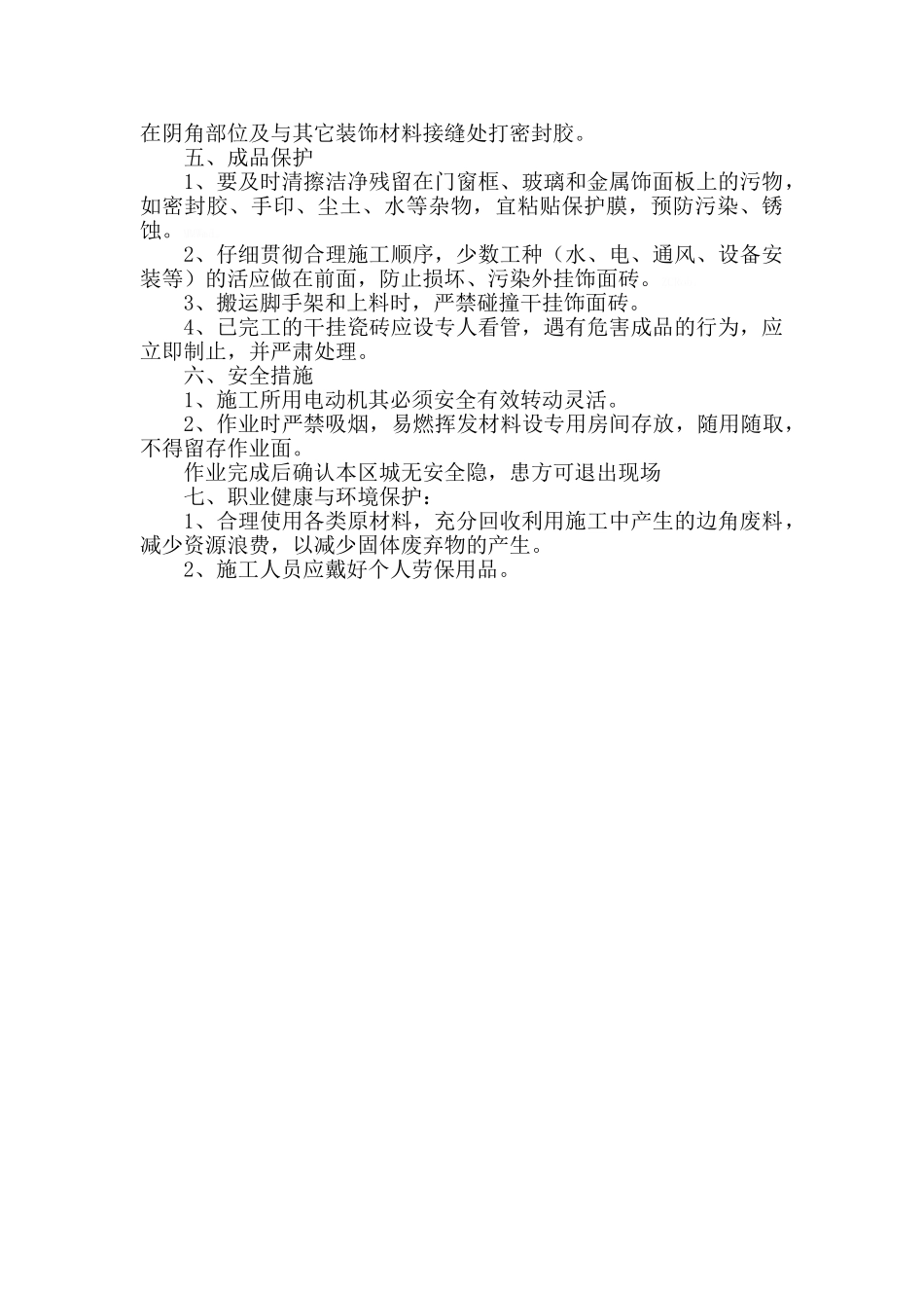 干挂墙砖的施工工艺工程_第3页