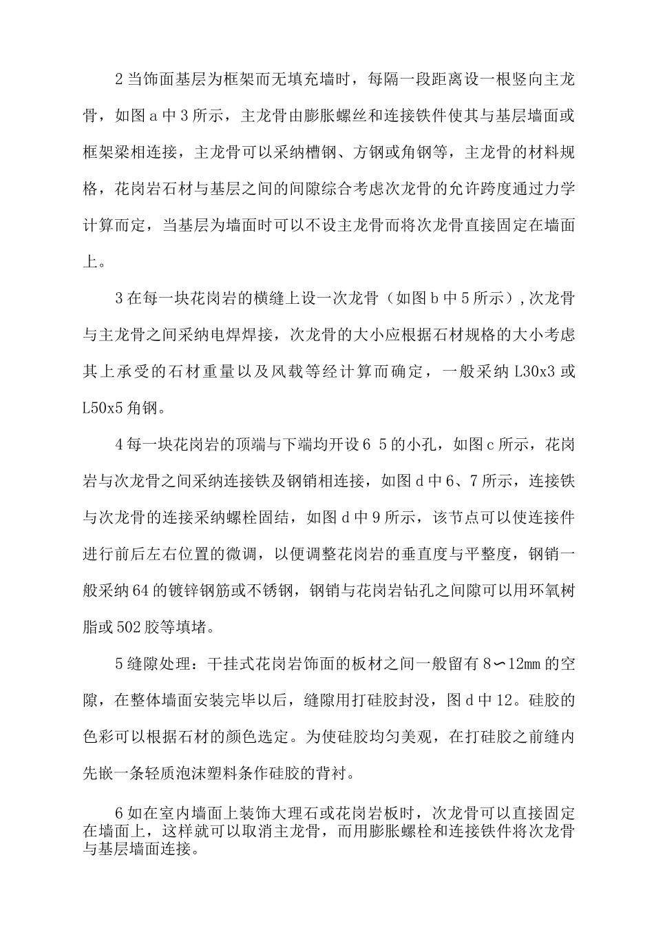 干挂大理石施工方法_第2页