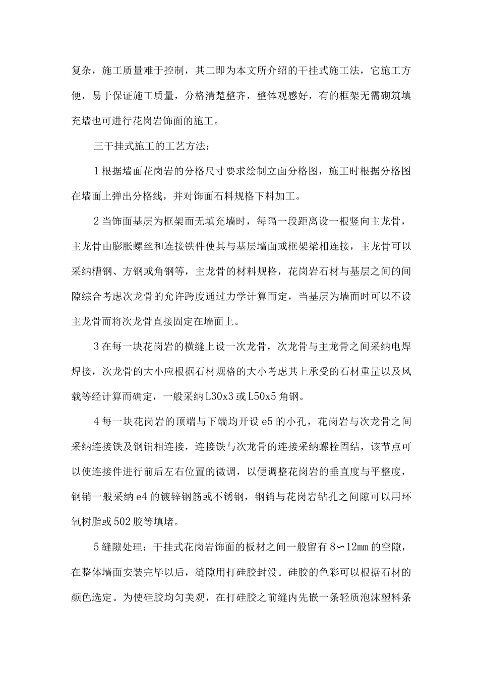 干挂大理石施工方案_第2页