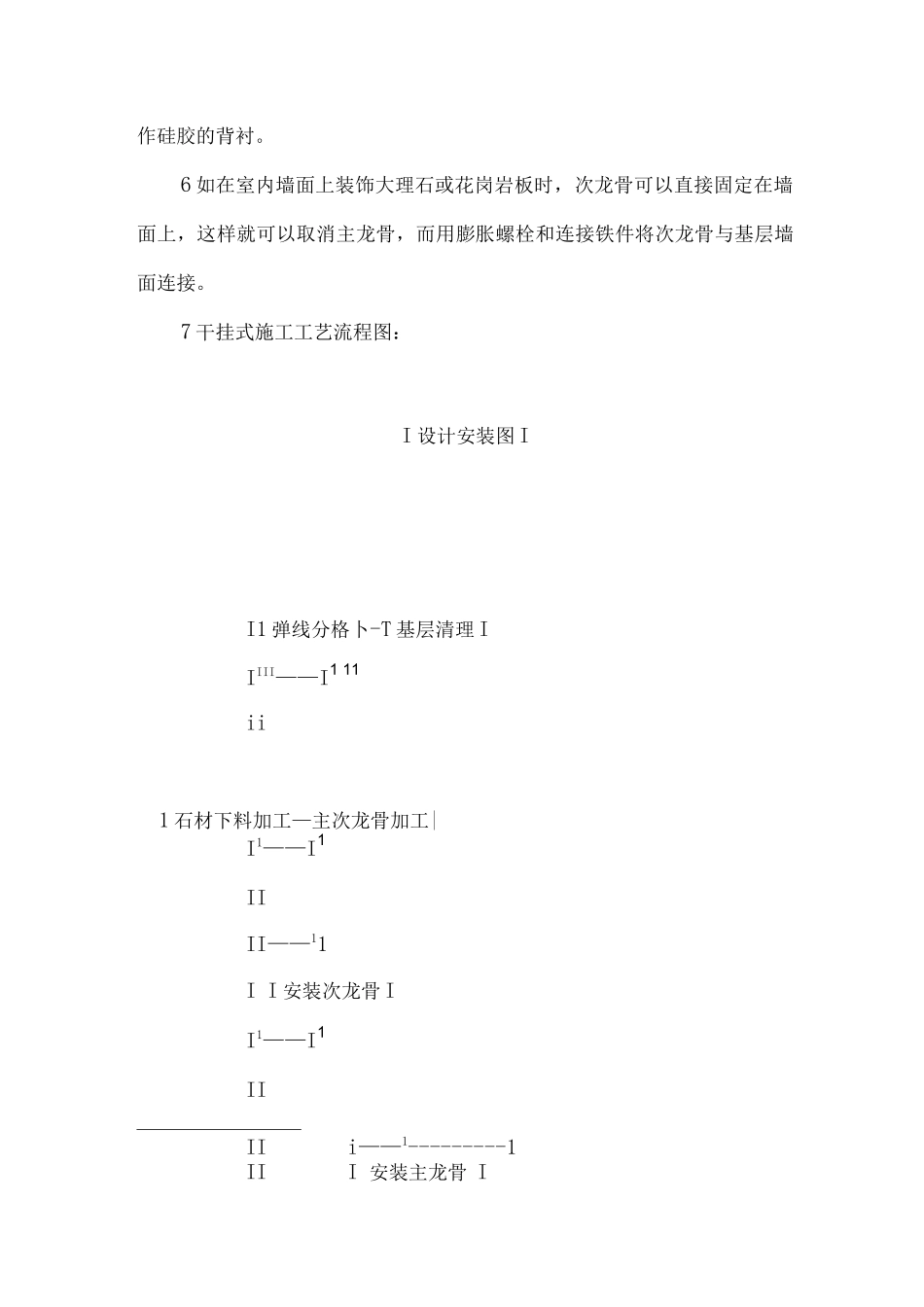 干挂大理石施工方案_第3页