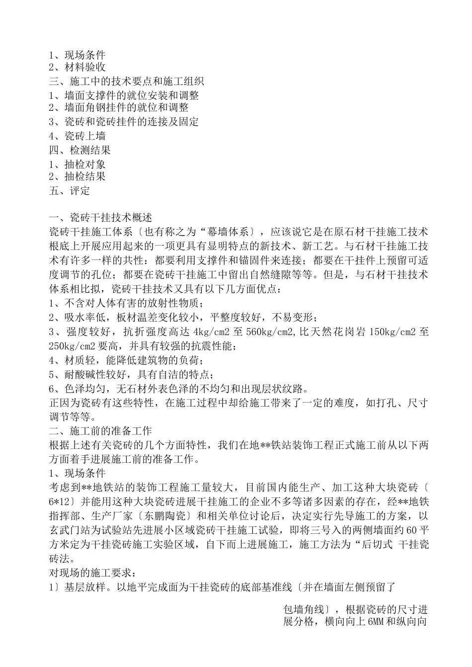 干挂瓷砖施工工艺_第2页