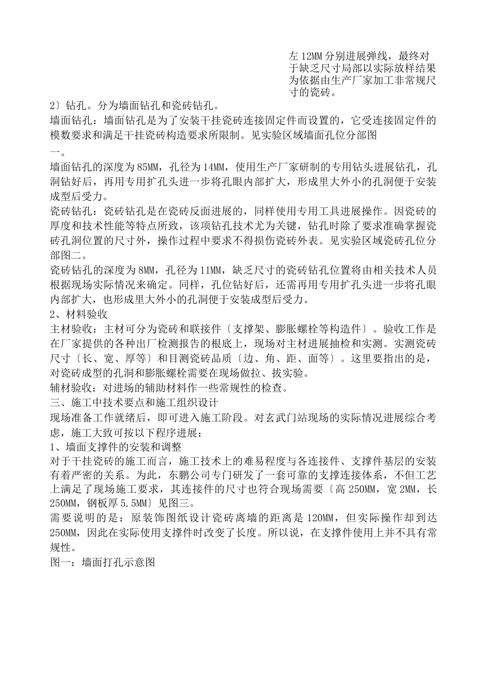 干挂瓷砖施工工艺_第3页