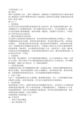 干挂瓷砖施工工艺