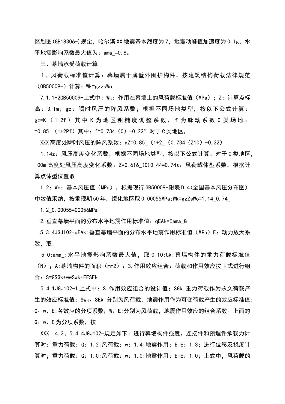 干挂大理石施工方案含计算书_第2页