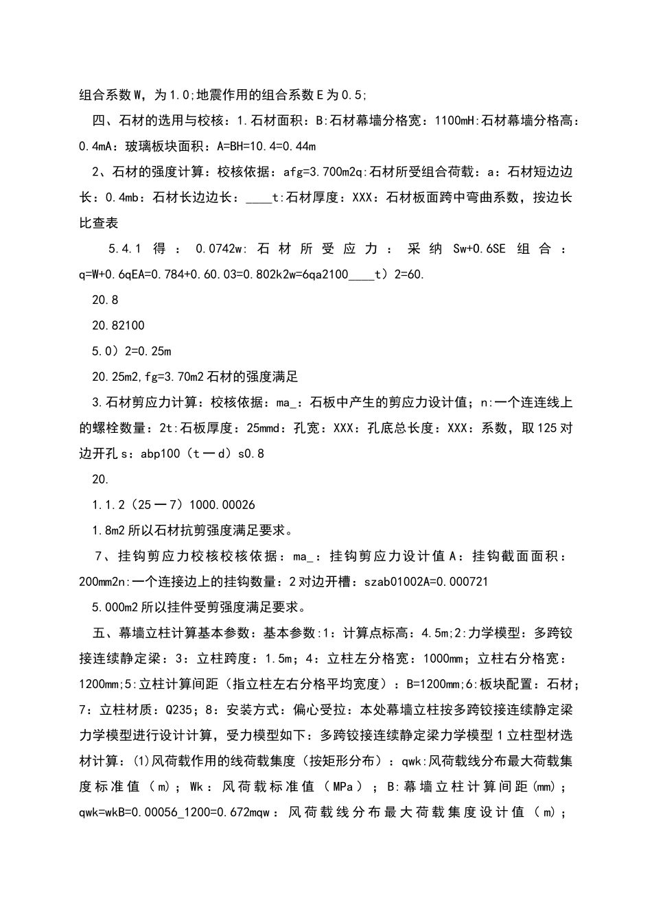 干挂大理石施工方案含计算书_第3页