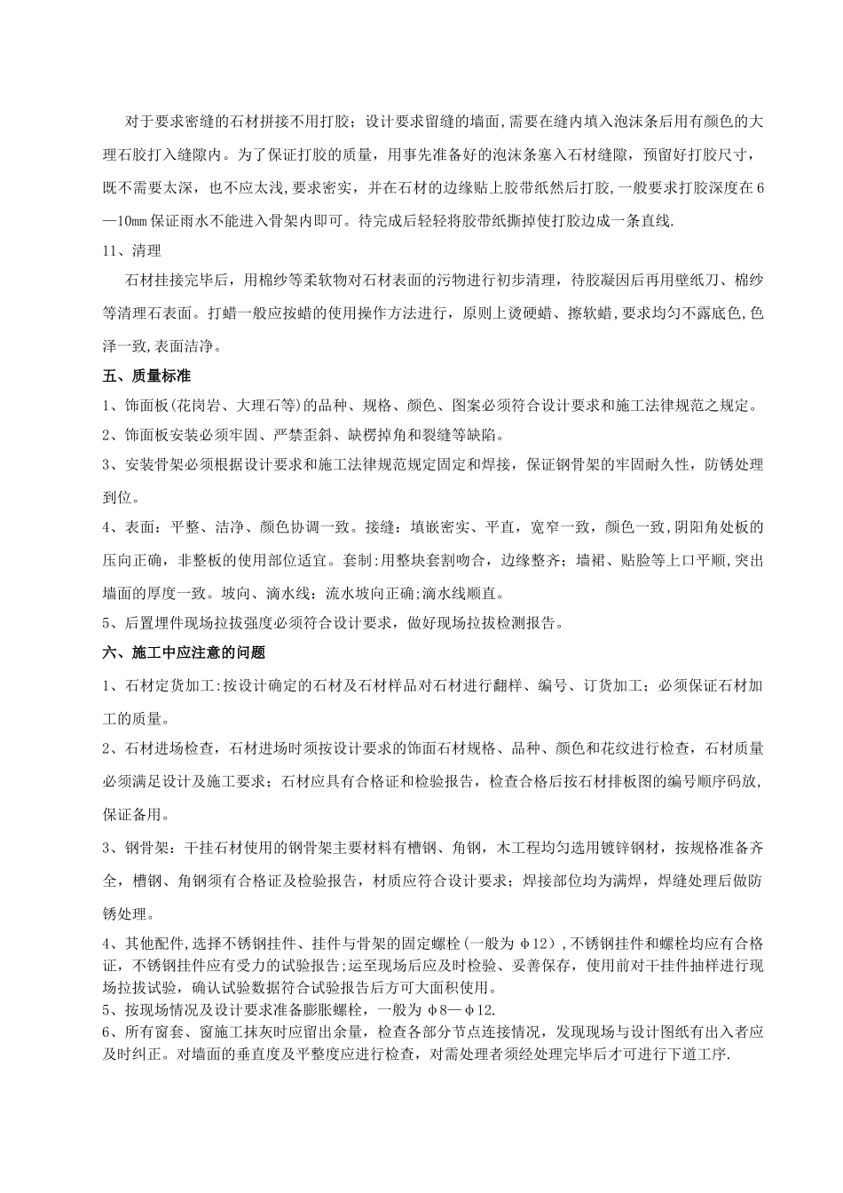 干挂石材幕墙技术交底_第3页