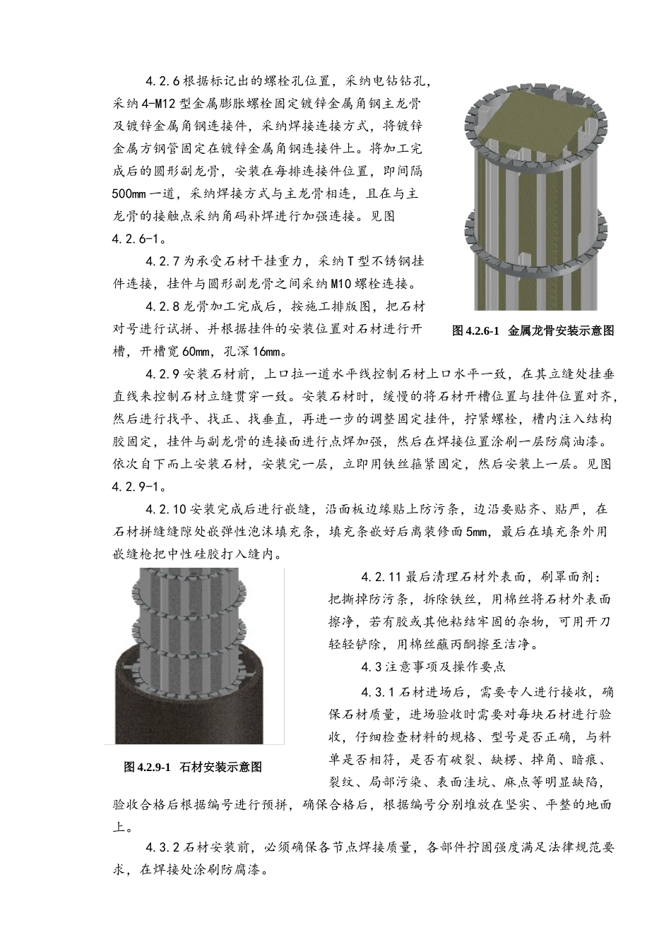 干挂石材圆柱施工工艺标准_第3页