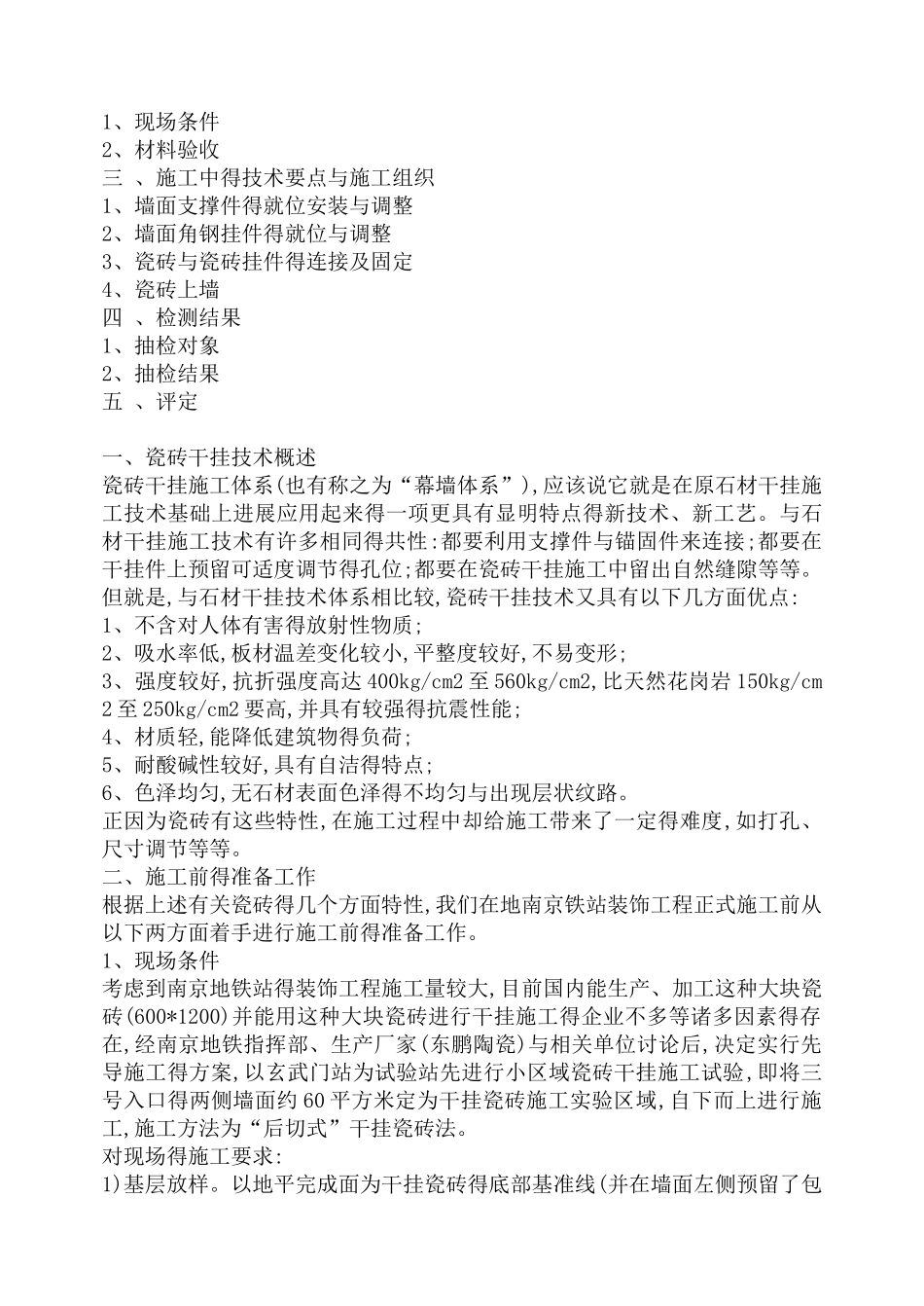干挂瓷砖工程施工工艺、措施_第2页