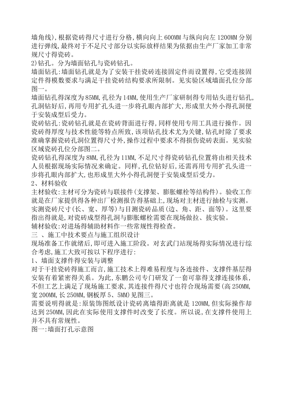 干挂瓷砖工程施工工艺、措施_第3页