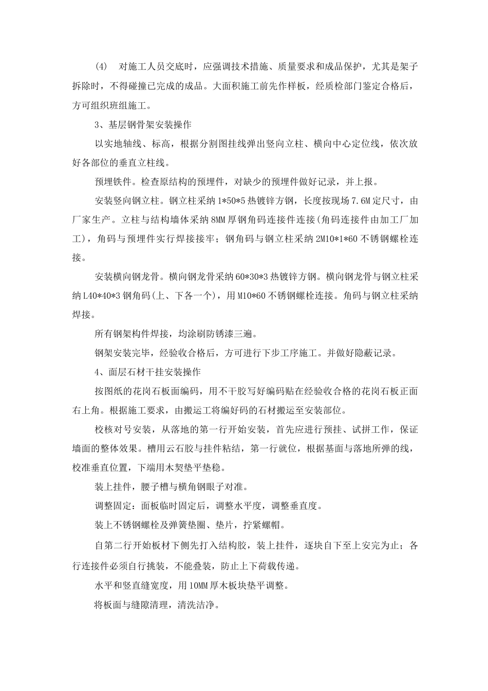 干挂石材方案_第2页