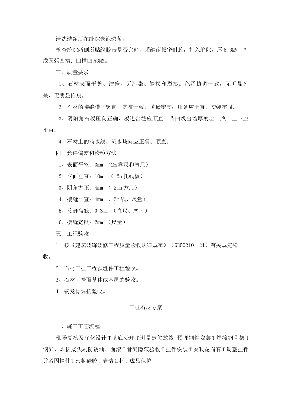 干挂石材方案_第3页