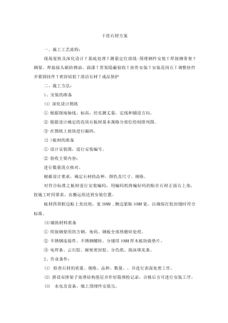干挂石材方案