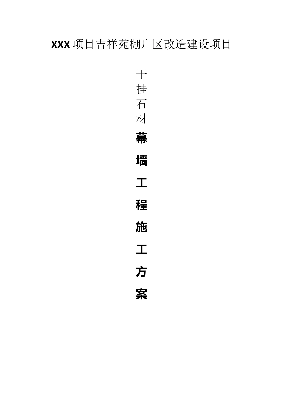 干挂石材施工方案_第2页