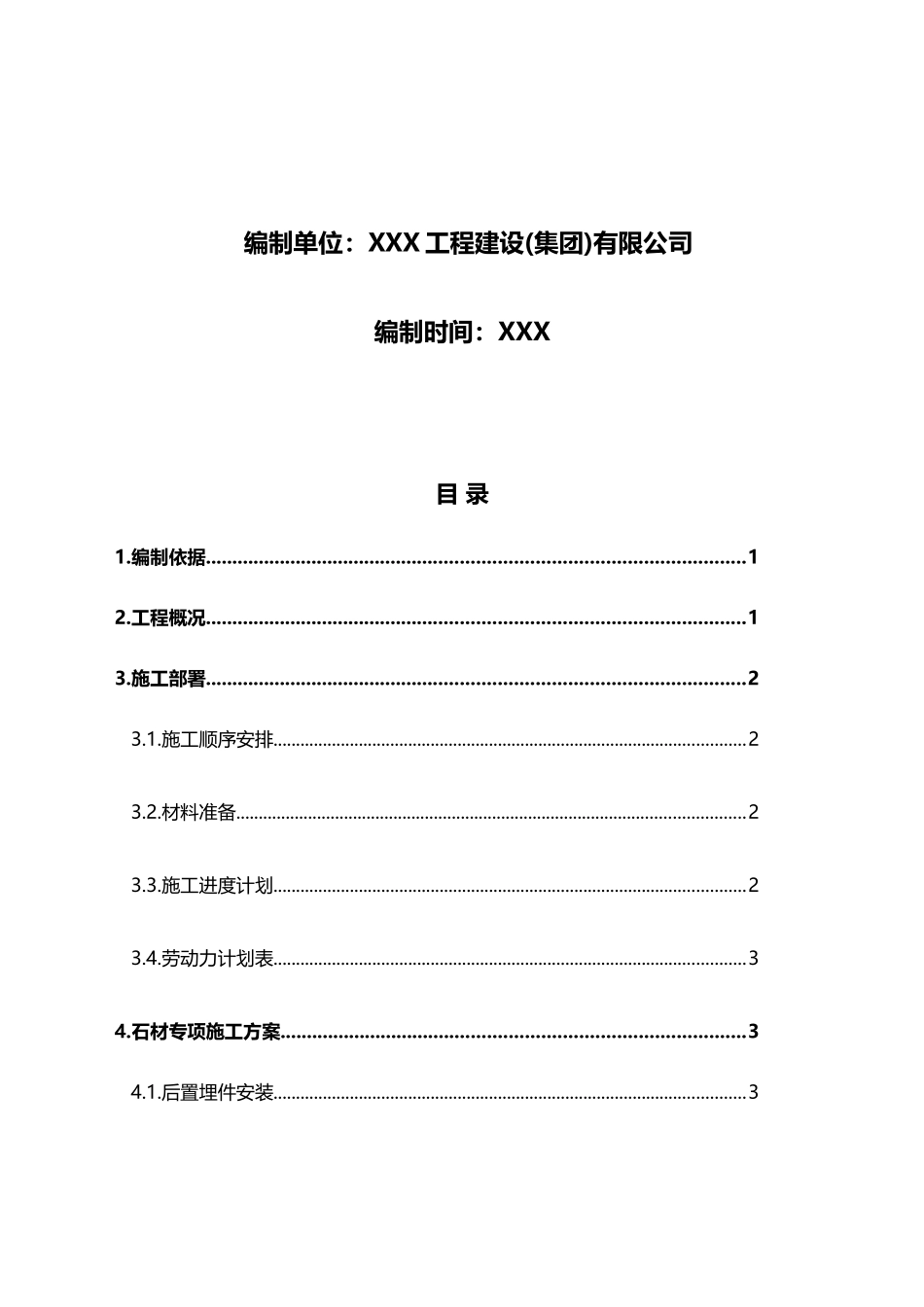 干挂石材施工方案_第3页