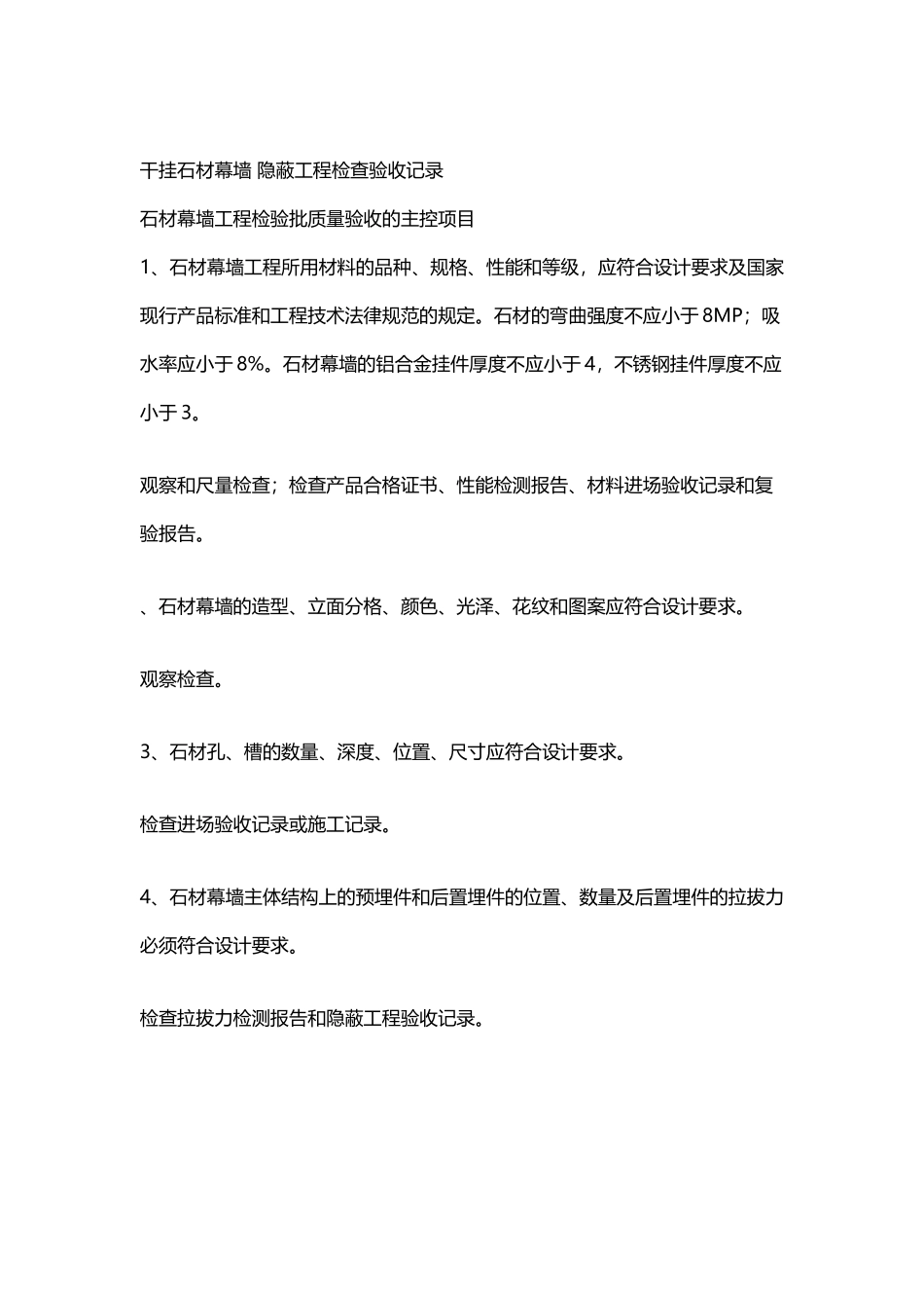 干挂石材幕墙-隐蔽工程检查验收记录_第2页