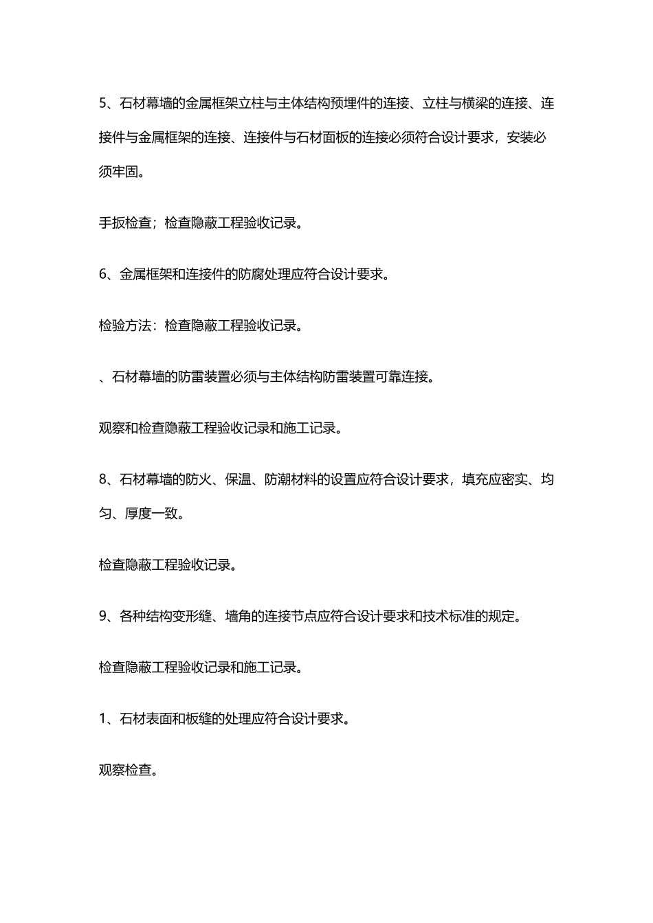 干挂石材幕墙-隐蔽工程检查验收记录_第3页