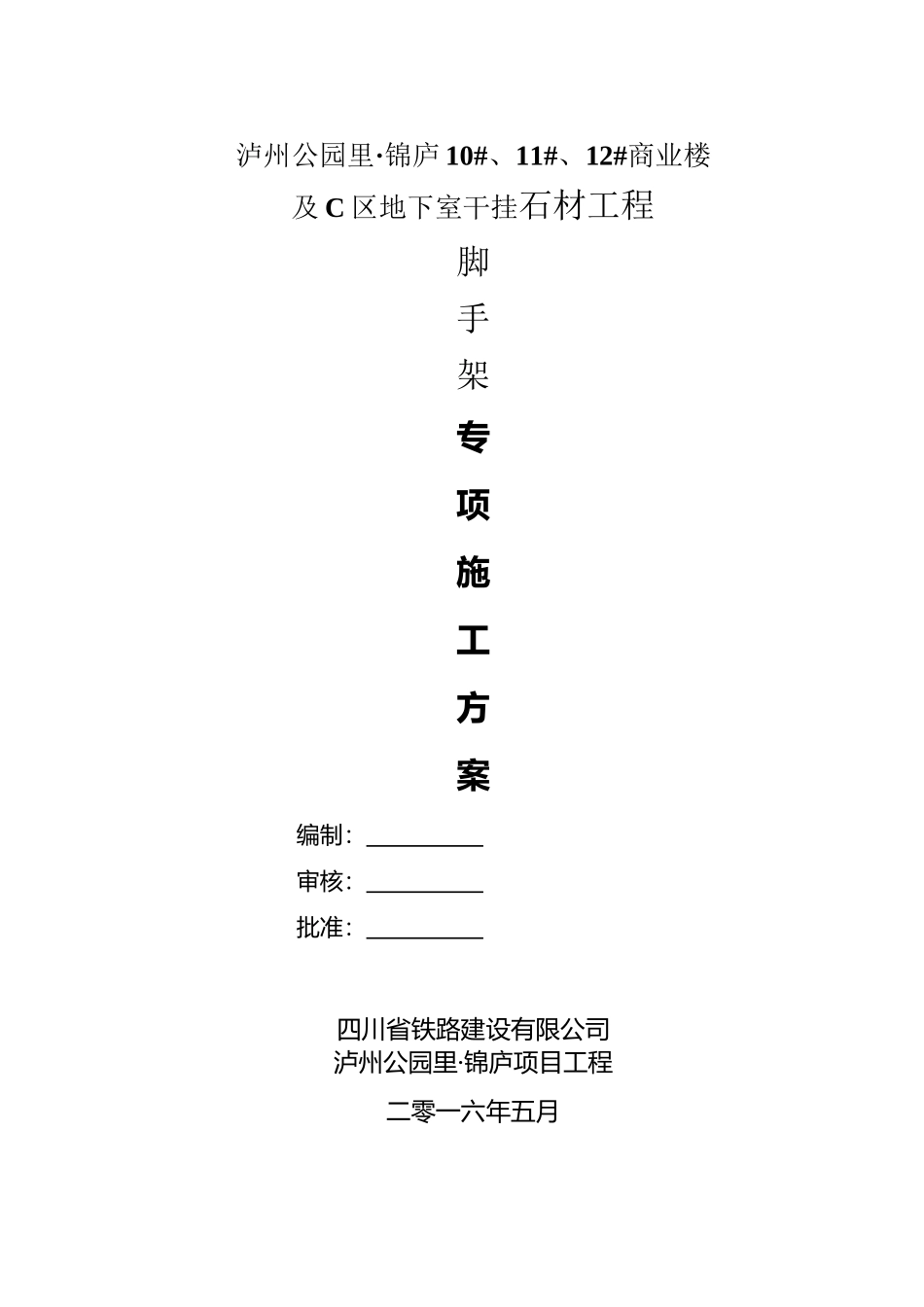 干挂石材脚手架施工方案_第2页