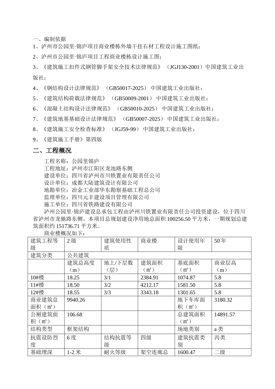 干挂石材脚手架施工方案_第3页