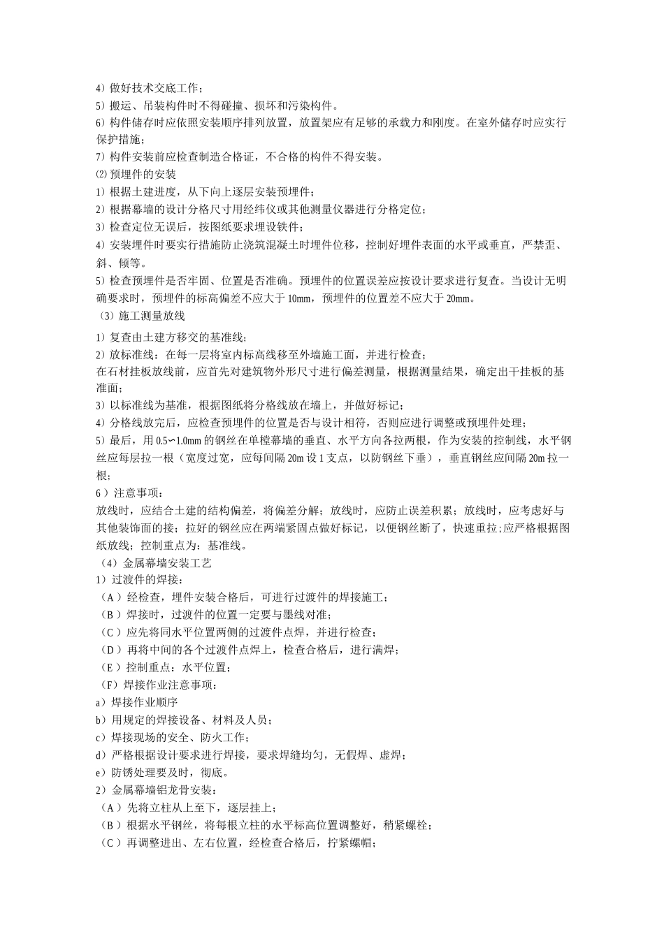 干挂铝塑板幕墙工工艺_第2页