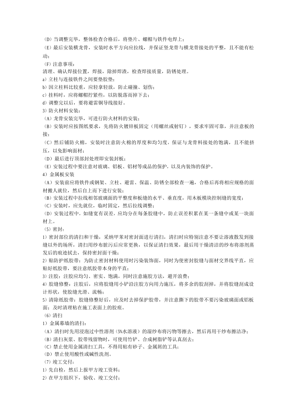 干挂铝塑板幕墙工工艺_第3页