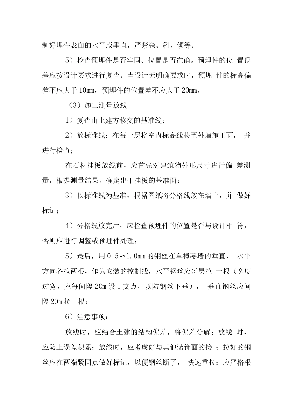 干挂铝塑板幕墙施工工艺_第2页
